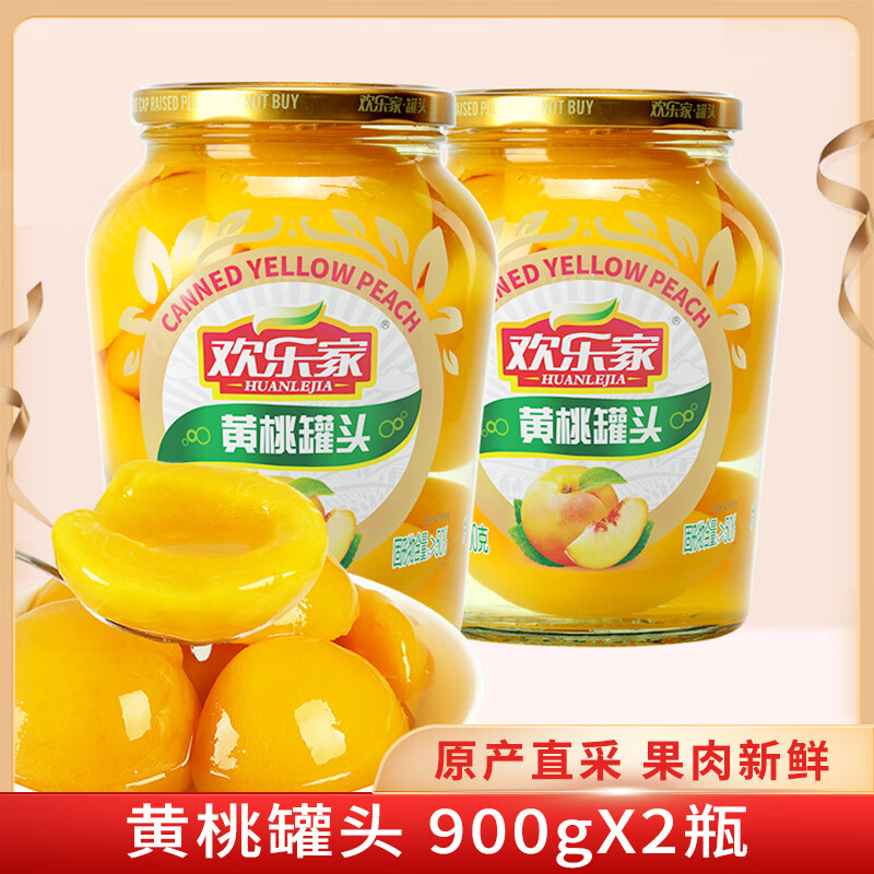 欢乐家 黄桃水果罐头900X2瓶 新鲜黄桃果肉糖水罐头 休闲速食零食 黄桃罐头900g*2瓶