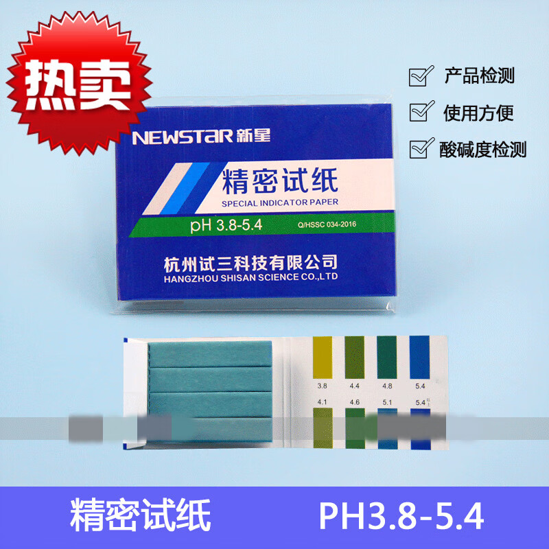 8-5.4精密化妆品ph值试纸居家饮用水ph值检测羊水检测