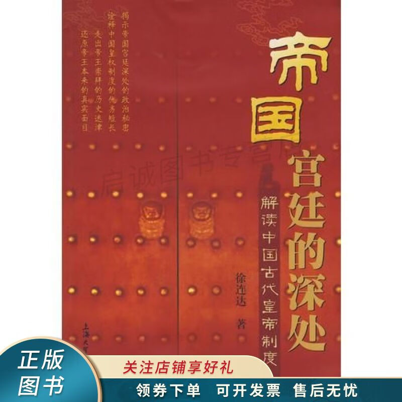 帝国宫廷的深处 徐连达