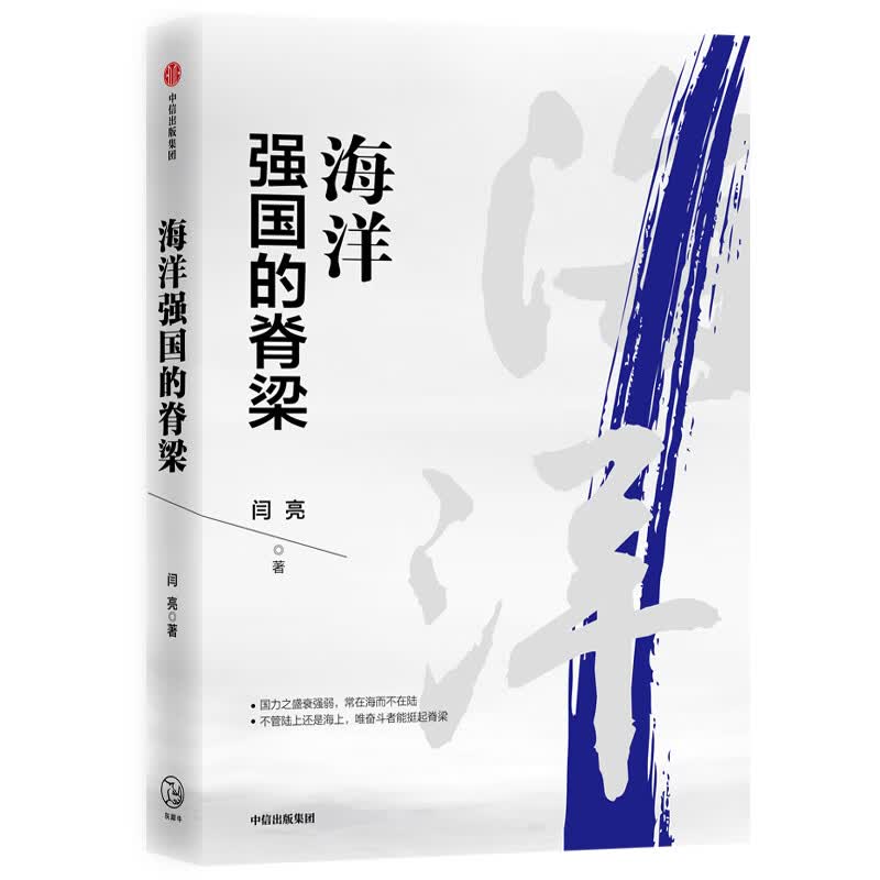 海洋强国的脊梁