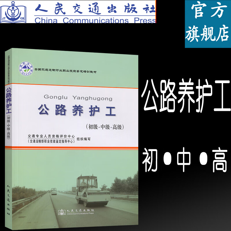 公路养护工（初级·中级·高级）