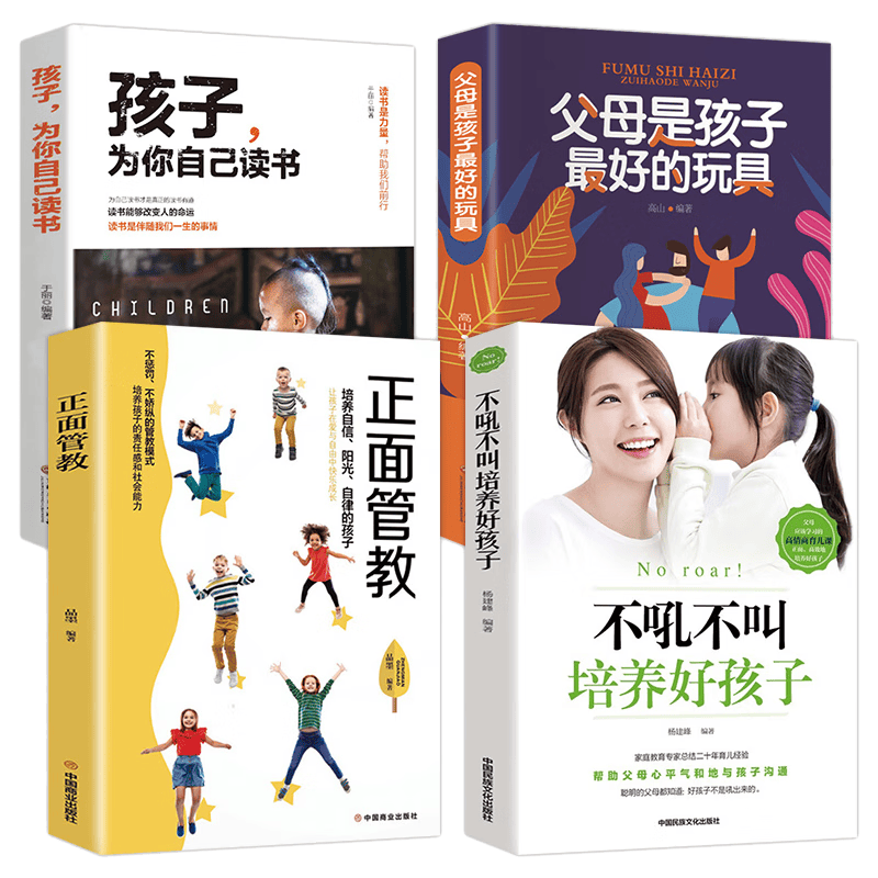 &nbsp;正面管教+父母是孩子最好的玩具+好父母不吼不叫+孩子，为你自己读书（全四册）