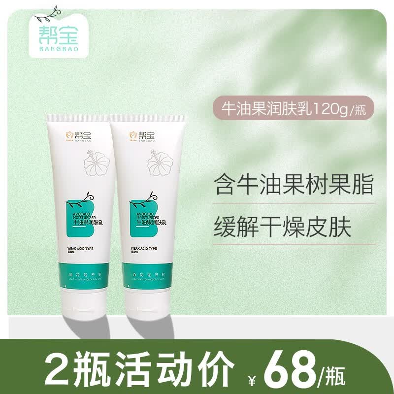 帮宝牛油果润肤乳120g宝宝身体保湿缓解皮肤干燥防皴干裂滋润乳 2瓶使用感如何?