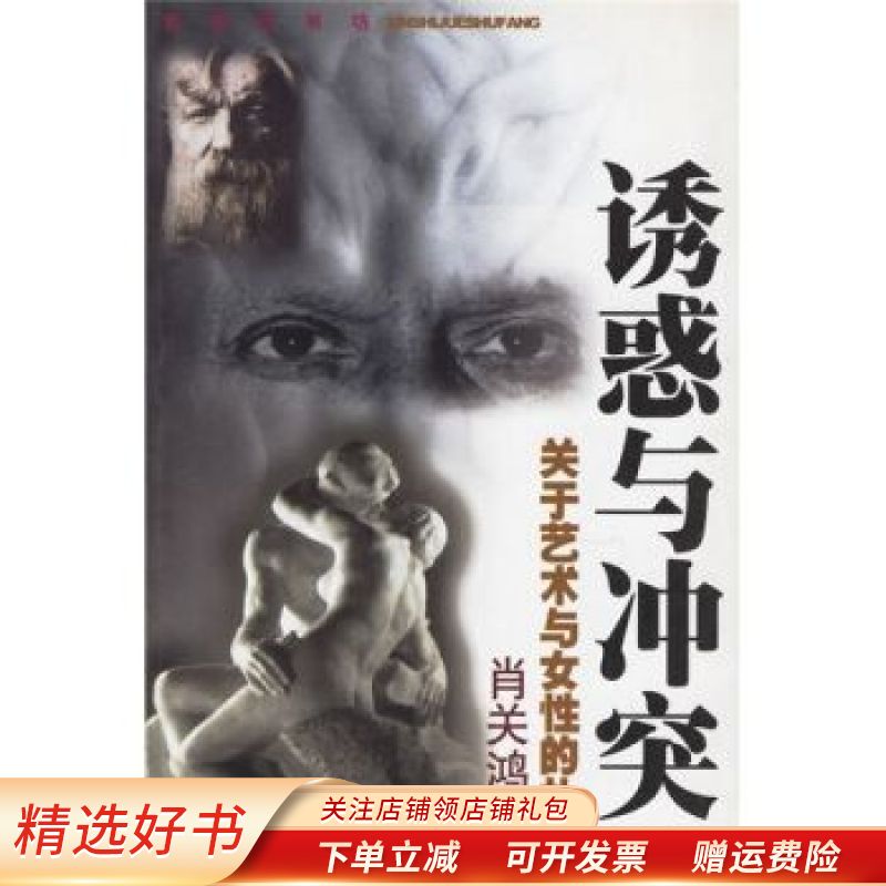 诱惑与冲突 肖关鸿