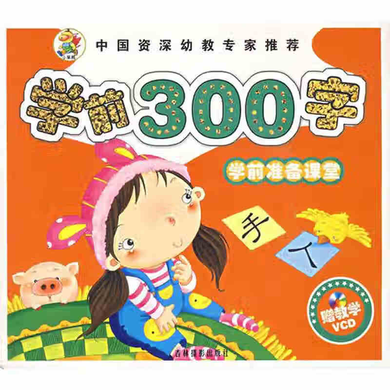 学前准备课堂 学前300字