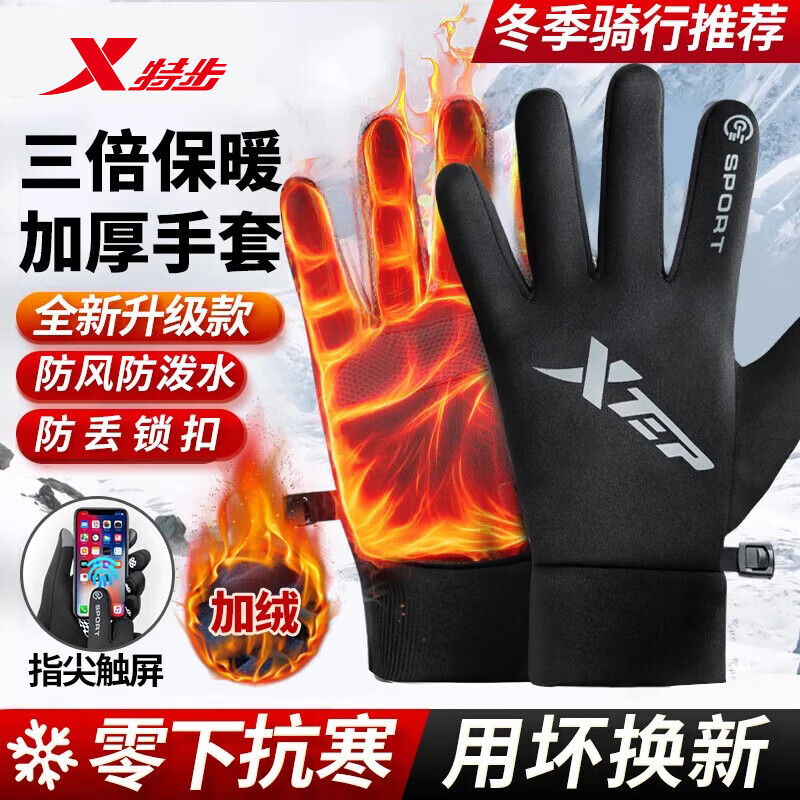 特步（XTEP）骑行手套冬季男士保暖加绒自行车手套防冻防寒风运动触屏滑雪手套 黑色【防冻防风保暖】 均码通用