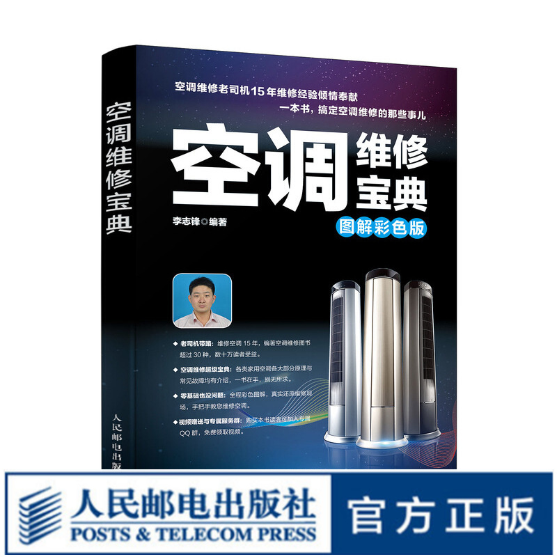 空调维修宝典 图解彩色版