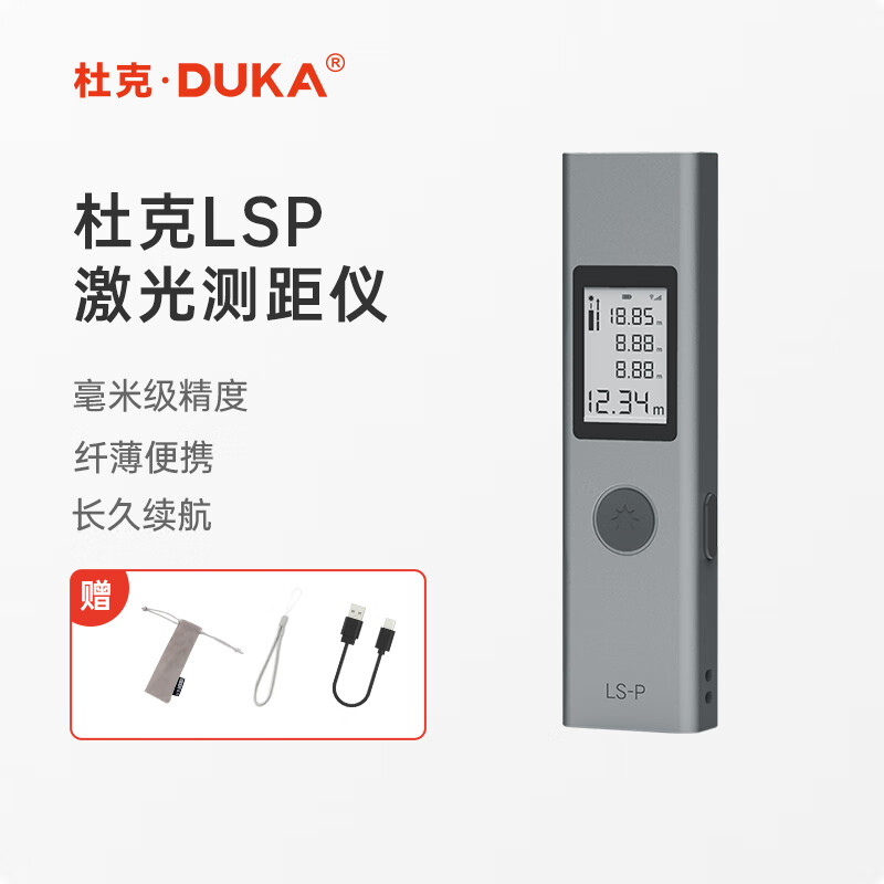 杜克 激光测距仪 红外线测距仪器 高精度电子尺量房仪手持家用充电款