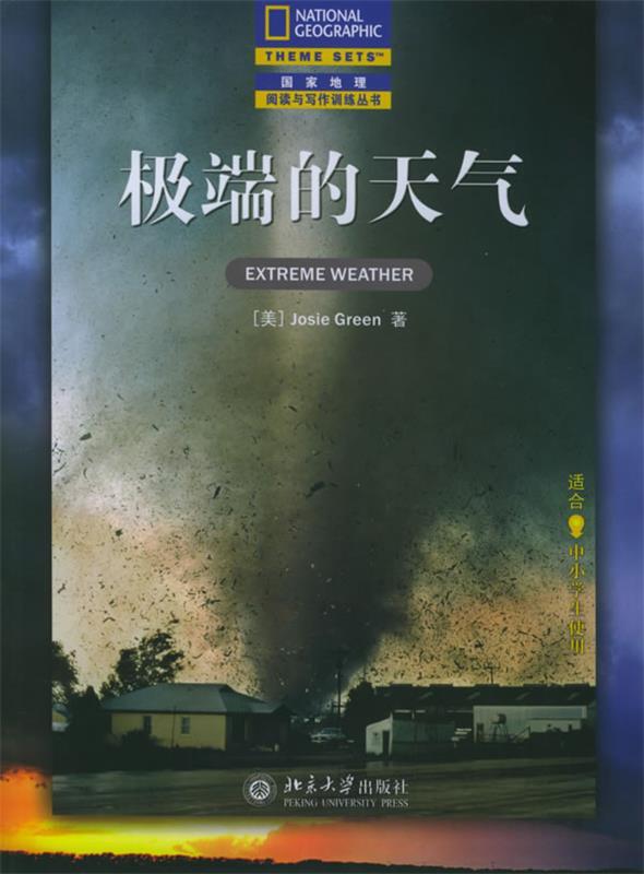 【新华书店正版图书】国家地理阅读与写作训练 极端的天气 (美)Josie Green 著,沈 正版图书