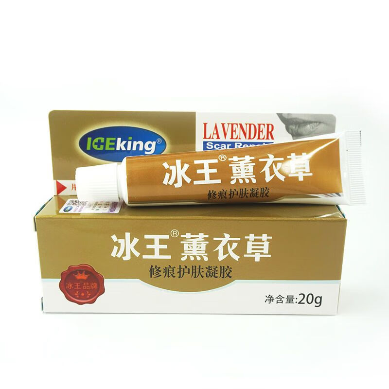 冰王薰衣草修痕护肤膏护肤凝胶 拍1盒发2盒