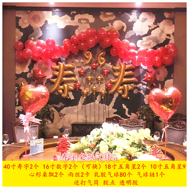 妙普乐70/60/80/90岁生日气球装饰布置大寿老人寿宴过寿大寿寿字背景