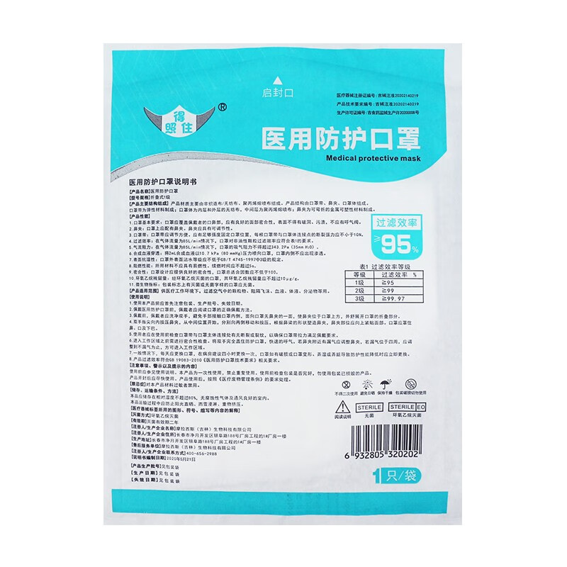 照得住 医用防护口罩 折叠式1级 1片装