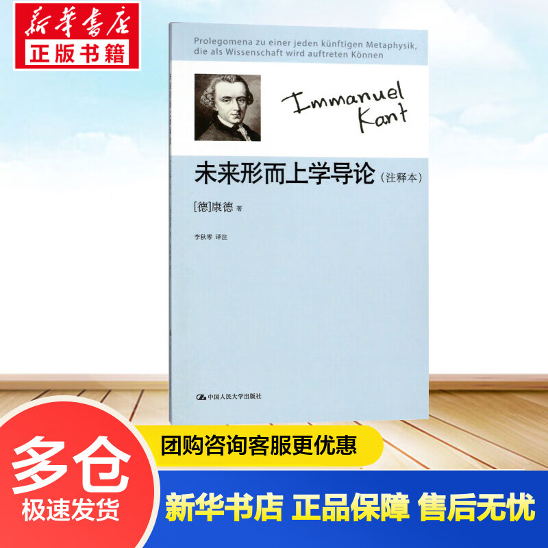 未来形而上学导论(注释本) 康德 书籍