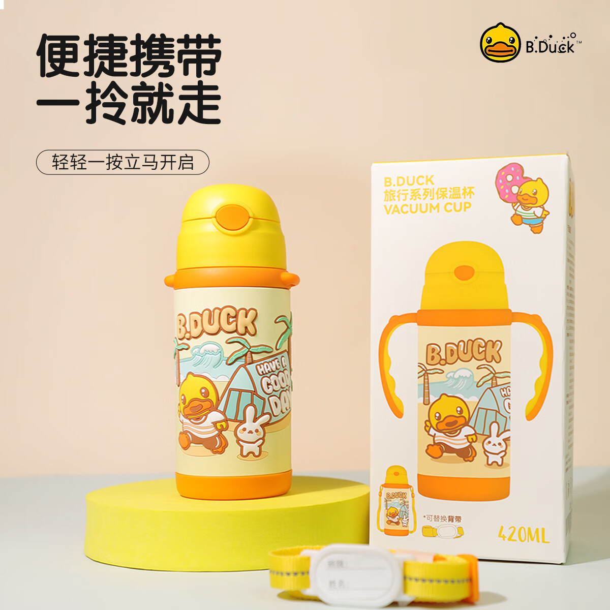 B.Duck小黄鸭儿童保温杯吸管杯316不锈钢儿童保温水杯婴幼儿保温杯 黄色 420ml