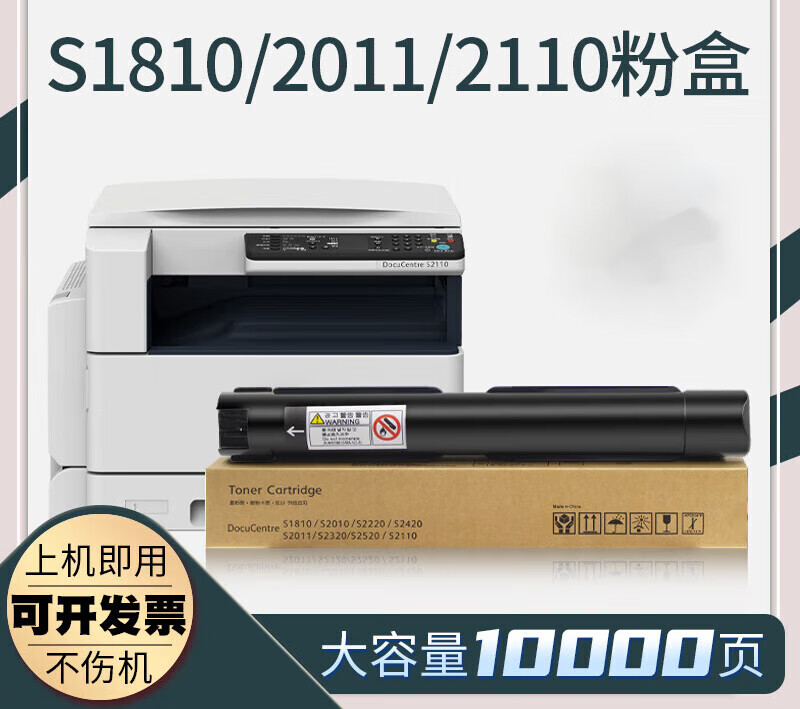 适用于富士施乐s2110粉盒docucentre s2010 s2220 s2420 s1810/2011