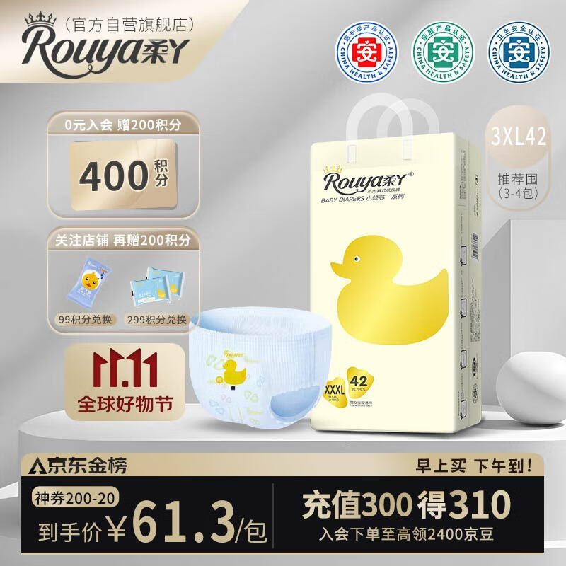 柔丫rouya小倾芯拉拉裤XXXL42片(18KG及以上)尿不湿透气超薄芯体环腰属于什么档次？