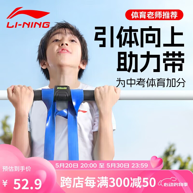 李宁（LI-NING）引体向上助力带中考辅助带健身男阻力带室内单杠拉力带弹力绳25kg