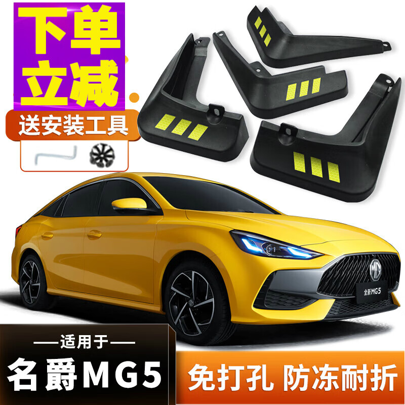 适用于2022款名爵5挡泥板汽车专用原厂改装配件mg5前后车轮软胶挡泥皮