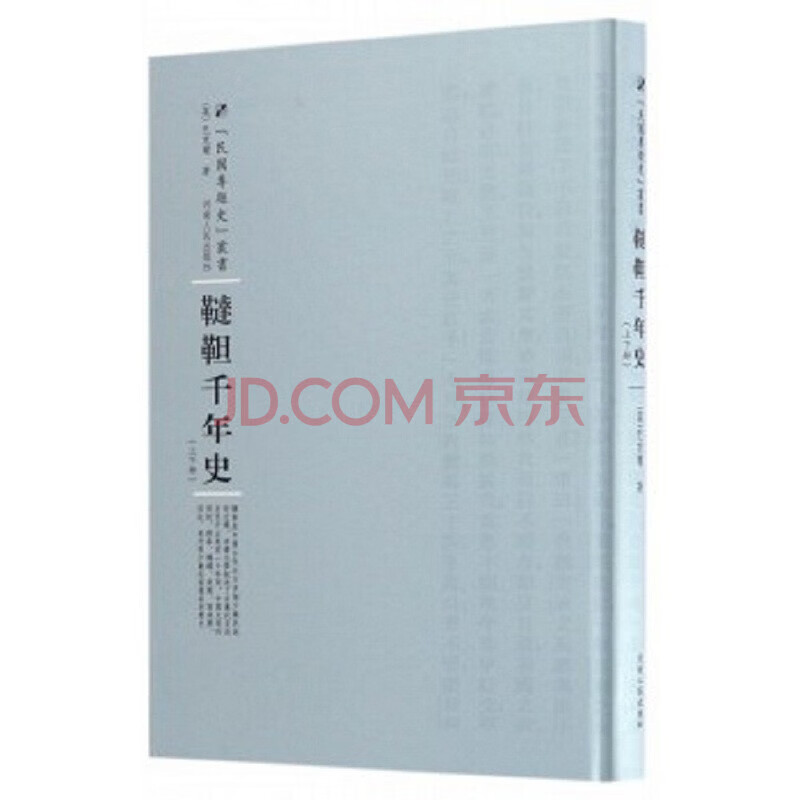 鞑靼千年史：上下册巴克尔河南人民出版社9787215104686 历史书籍