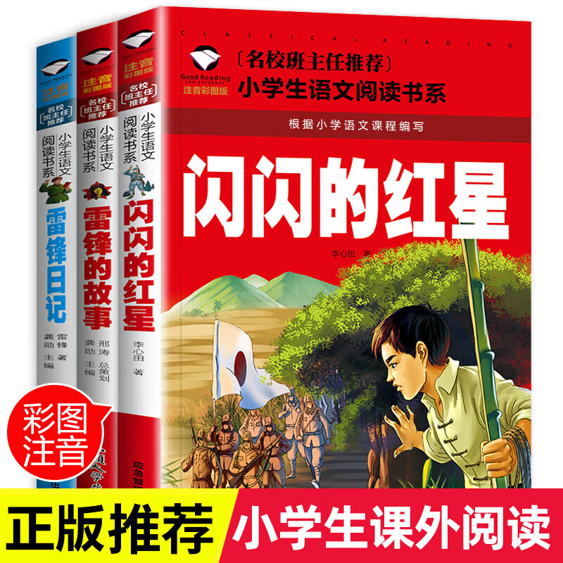注音版绘本一年级拼音版儿童革命红色故事经典教育阅读书籍小学生三