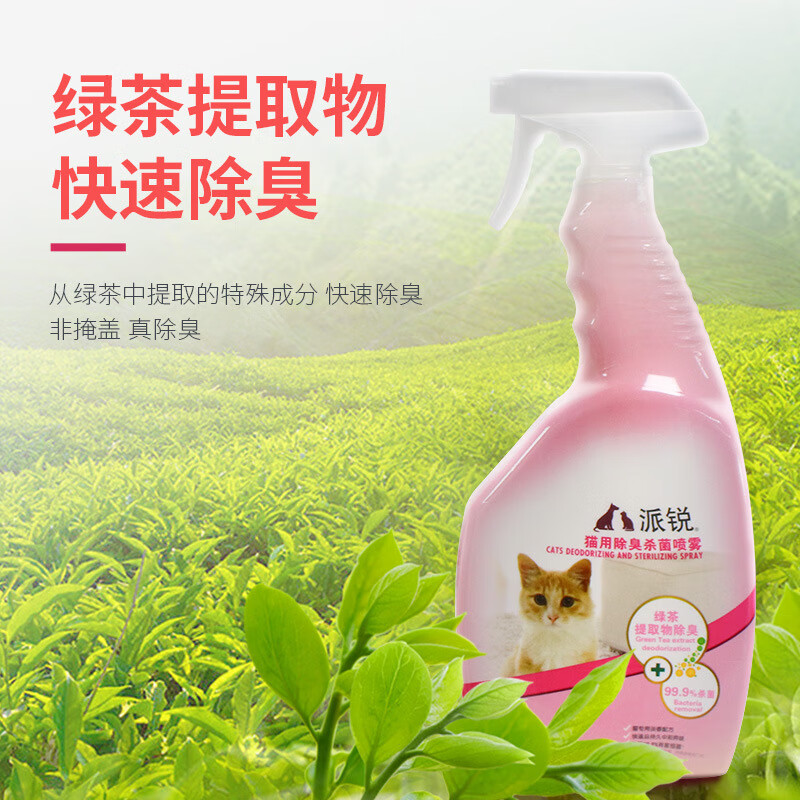 dono宠物室内消毒液喷雾喷剂猫咪专用祛尿味消毒水除臭去味剂 绿茶