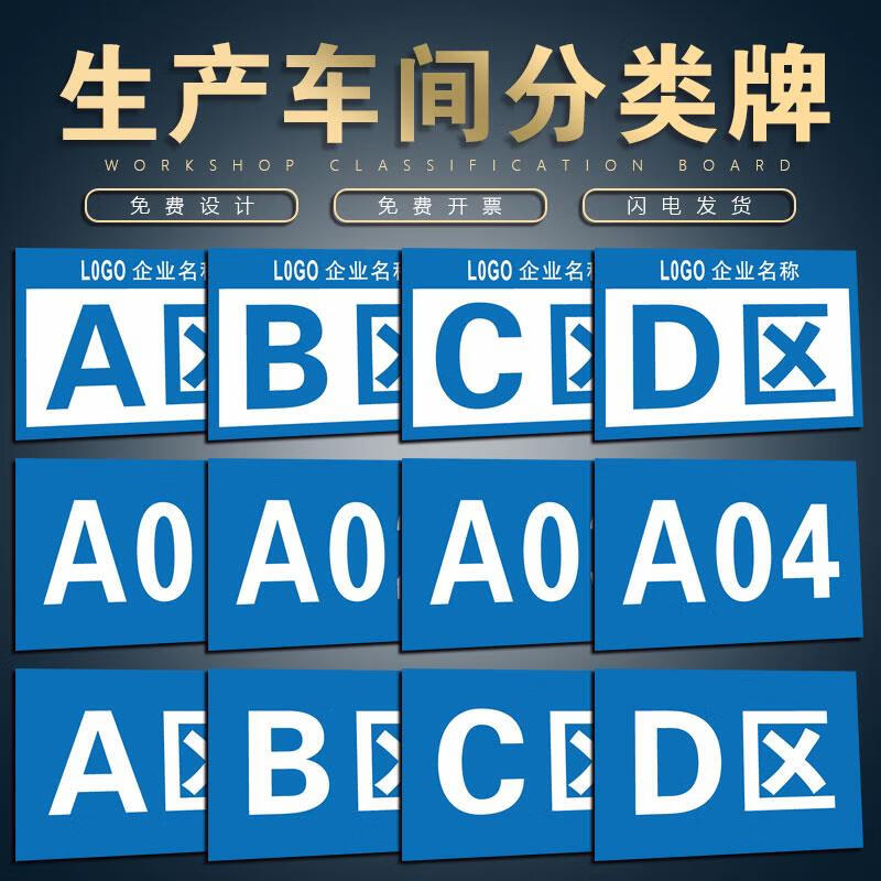 骄乐货架仓库分区分组牌1区2区3区4区a区b区c区d区5s楼层单元房屋厂