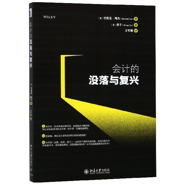会计的没落与复兴