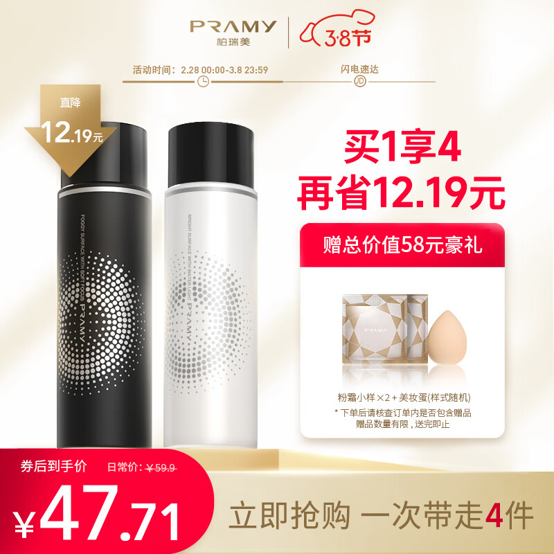 柏瑞美（PRAMY）定妆喷雾经典款快速成膜持久定妆不易脱妆控油黑瓶100ml