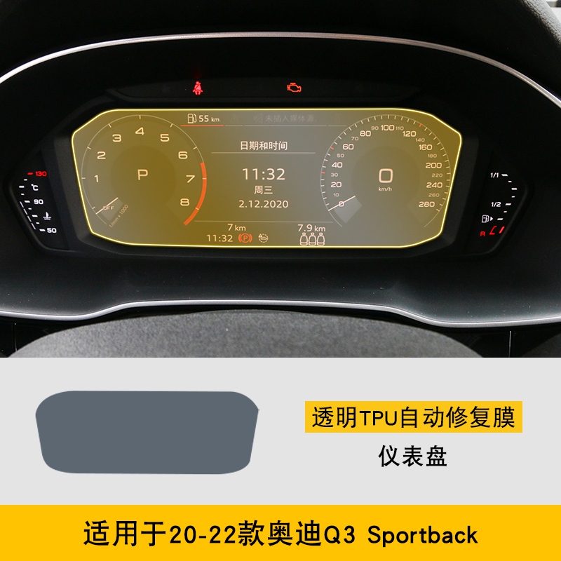 20-22款奥迪q3 sportback专用屏幕中控内饰车载改装透明tpu保护膜 20