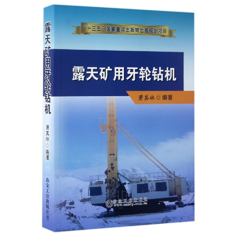 露天矿用牙轮钻机