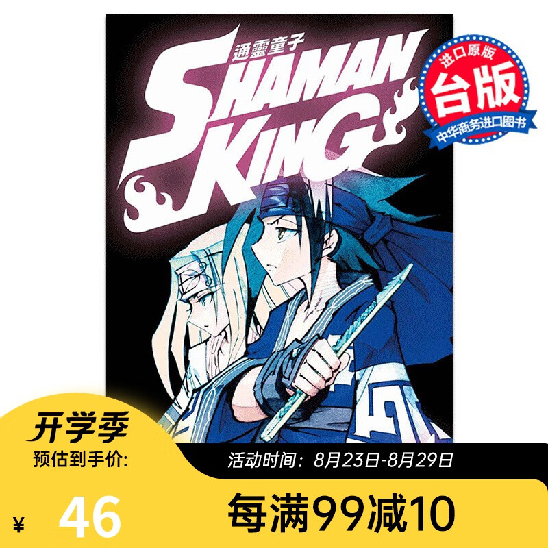 漫画 通ling童子 爱藏版 4 台版漫画书 东立