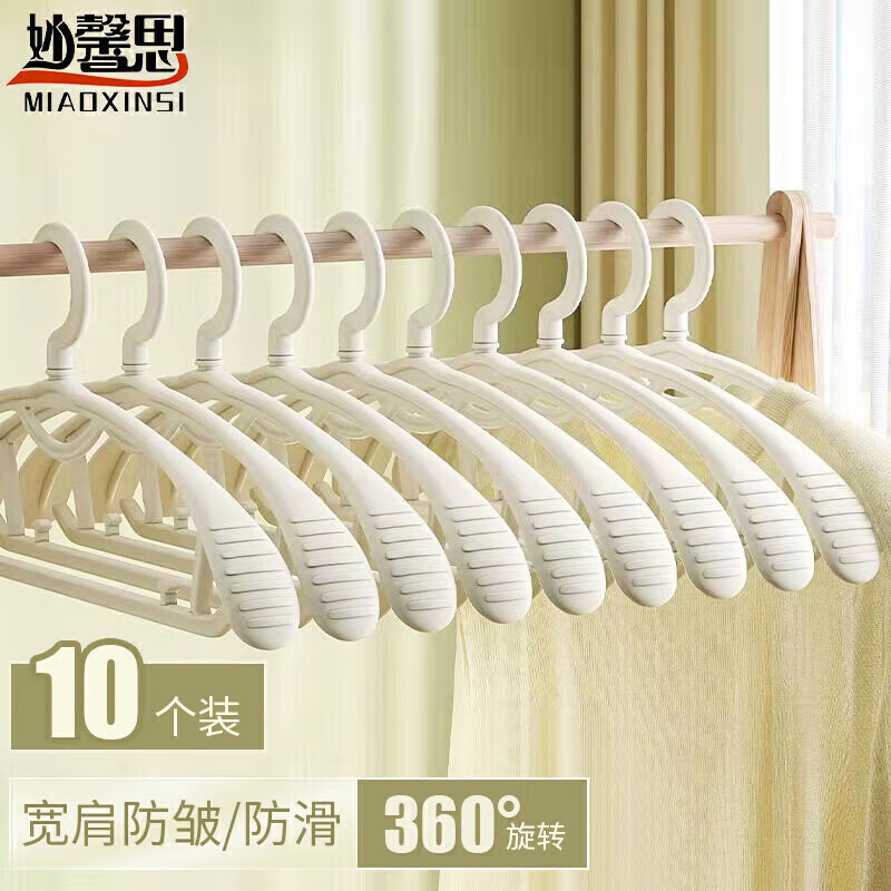 妙馨思宽肩衣架成人衣领衣服架子撑子衣挂架衣撑晾衣架子挂衣架无痕防滑塑料儿童衣柜衣架挂钩洗衣架大号裤架怎么看?