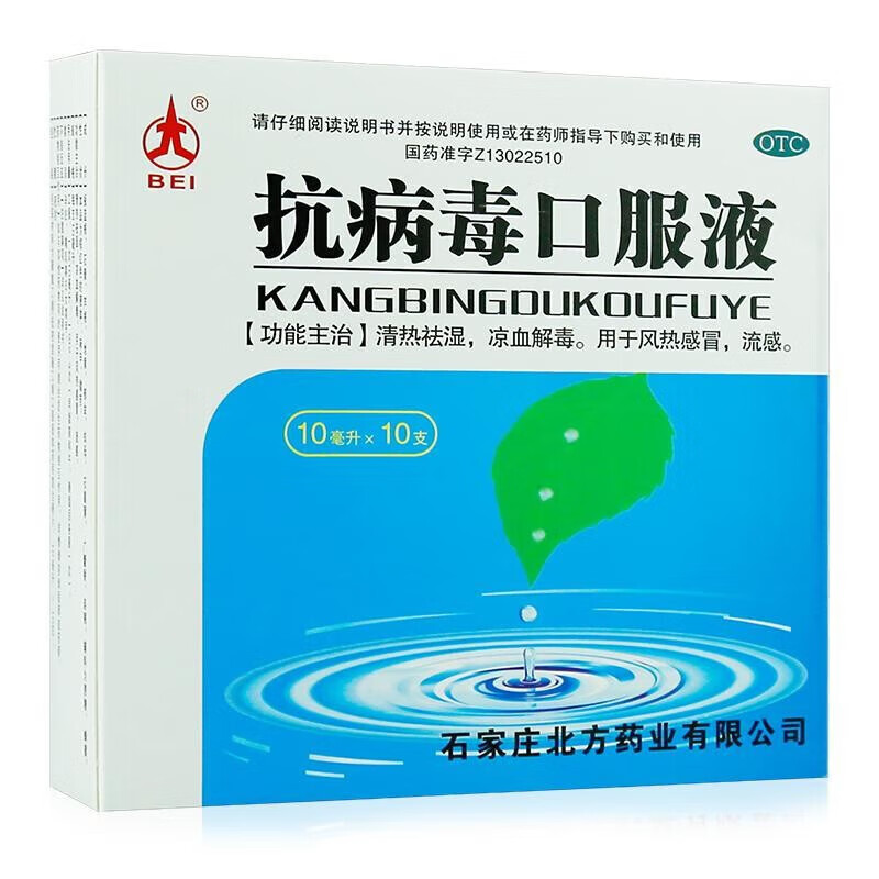 抗病毒口服液 10ml*10支 清热祛湿凉血解毒儿童小儿风热药流感大人药