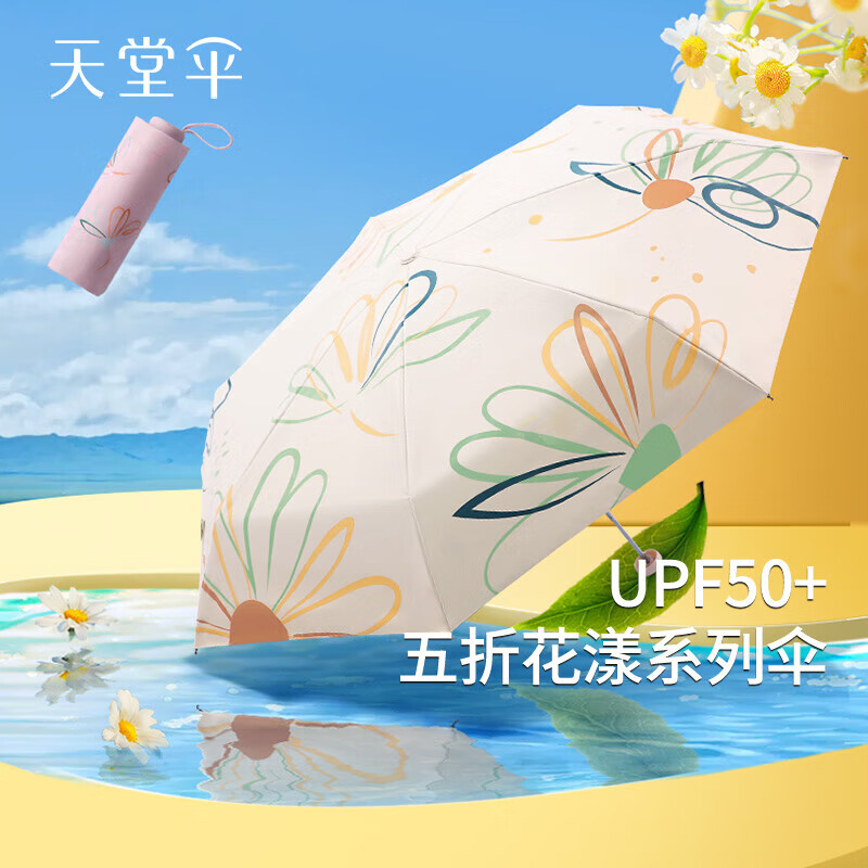 天堂伞太阳伞黑胶防晒防紫外线太阳伞轻小便携折叠晴雨伞两用女男遮阳伞 奶酪色-五折伞