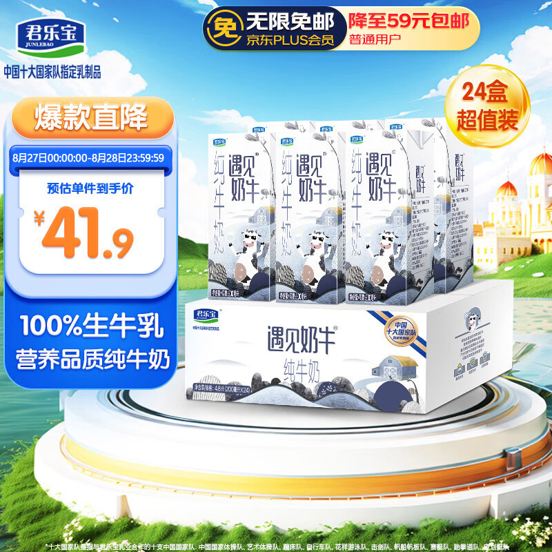 君乐宝（JUNLEBAO）遇见奶牛全脂纯牛奶 200mL*24盒整箱 营养早餐家庭量贩