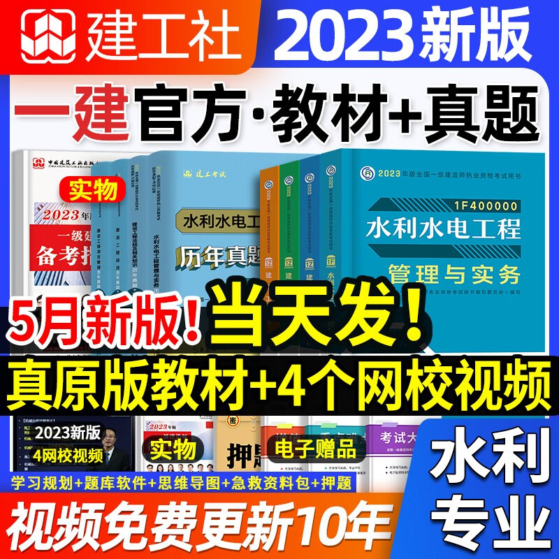 2023现货速发】建工社官方】一级建造师2022教材建筑全套4本一建教材含【2022历年真题】模拟试卷习题集项目管理法规经济房土建市政实务工程公路机电水利水电矿业港口民航机场铁路通信中国建筑工业出版社