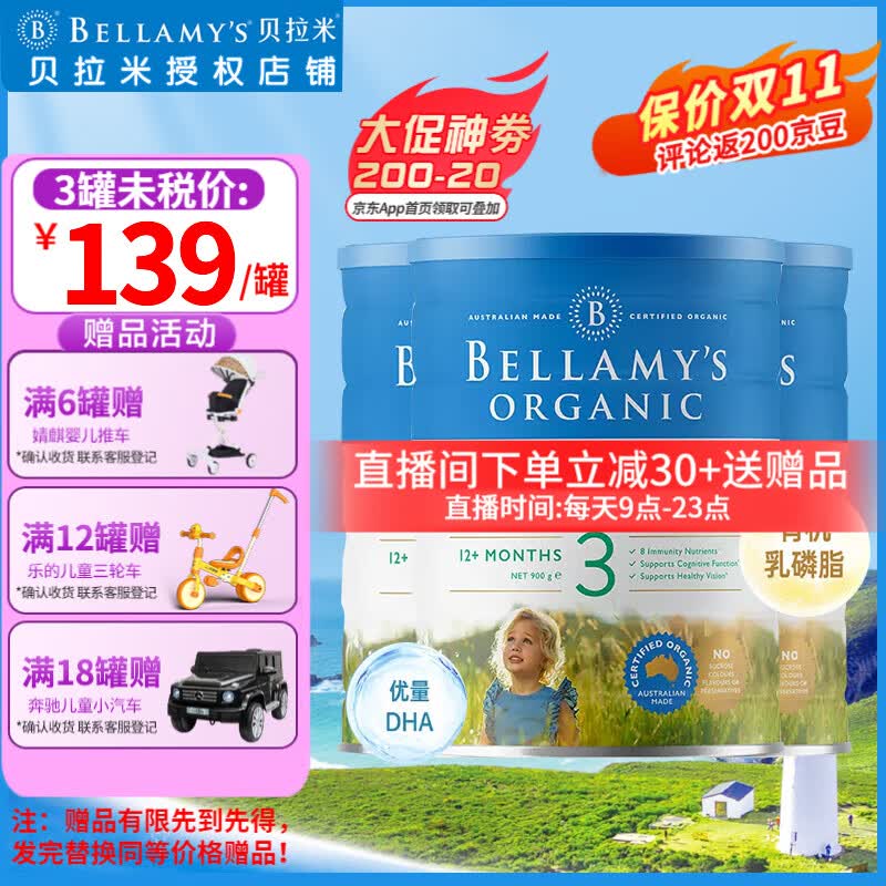 贝拉米（Bellamy's）澳洲有机婴幼儿配方牛奶粉 原装进口900g 3段3罐(1-3岁)保质期25年5月高性价比高么？