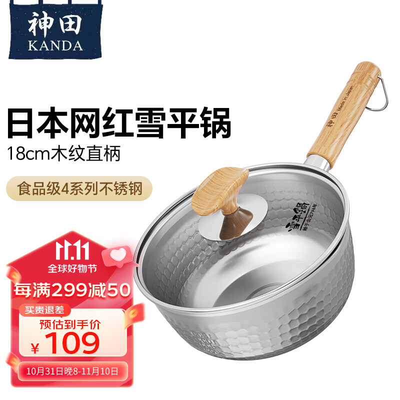 神田雪平锅进口日式不锈钢奶锅煮面泡面锅辅食锅汤锅无涂层 带盖20cm高性价比高么？