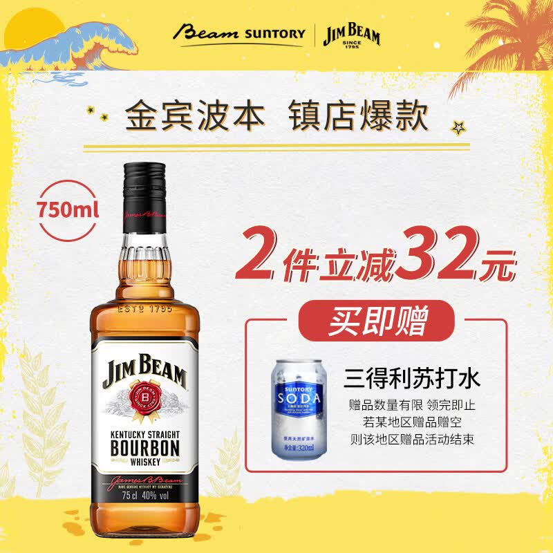 金宾（Jim Beam）白占边 美国 调和型 威士忌 洋酒 750ml高性价比高么？