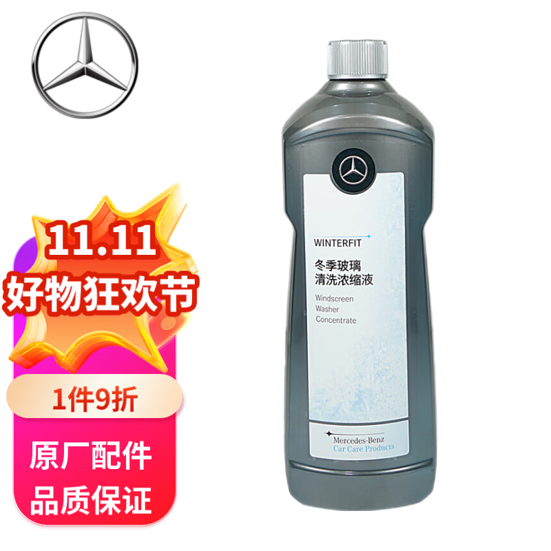 奔驰（benz）原厂玻璃水冬夏季 1L CESABVRG级GLCGLEGLAGLBGLSCLAGLC威霆CLS等