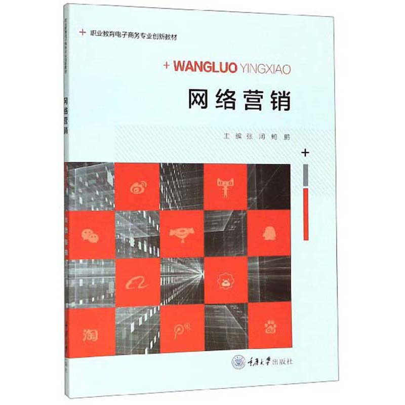网络营销