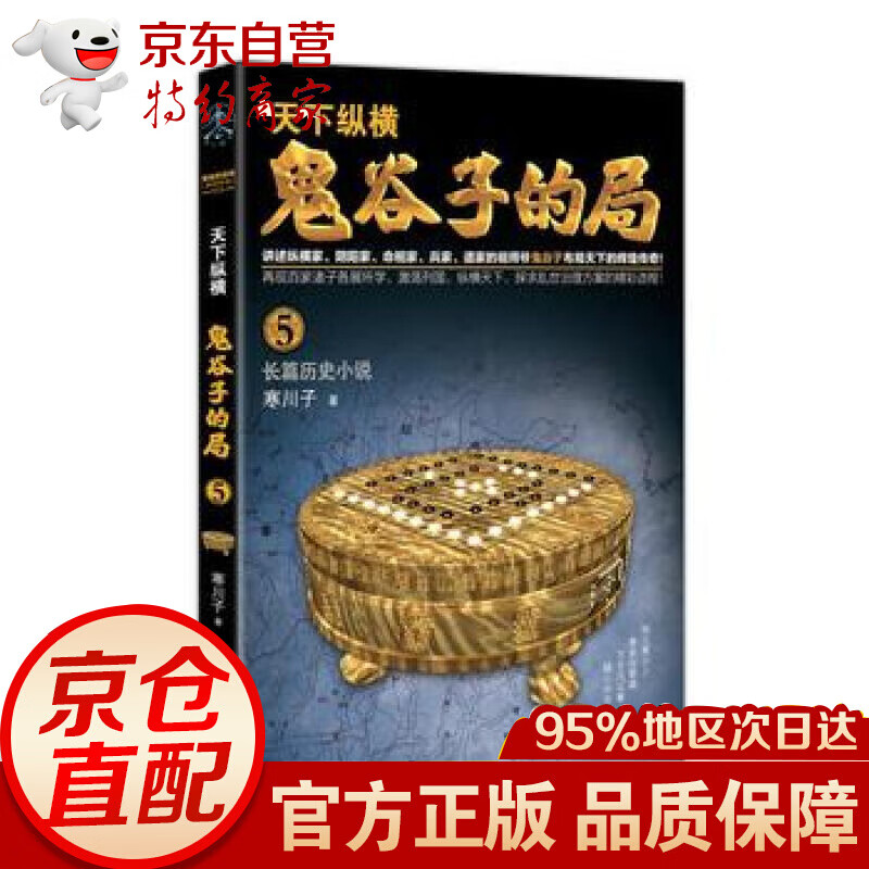  鬼谷子的局 卷五 