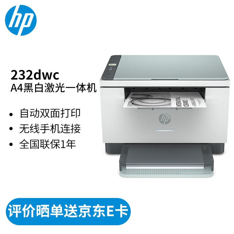 HP/���� 232dwc ���� �ڰ״�ӡ�� ����˫���ӡ �Ұ�