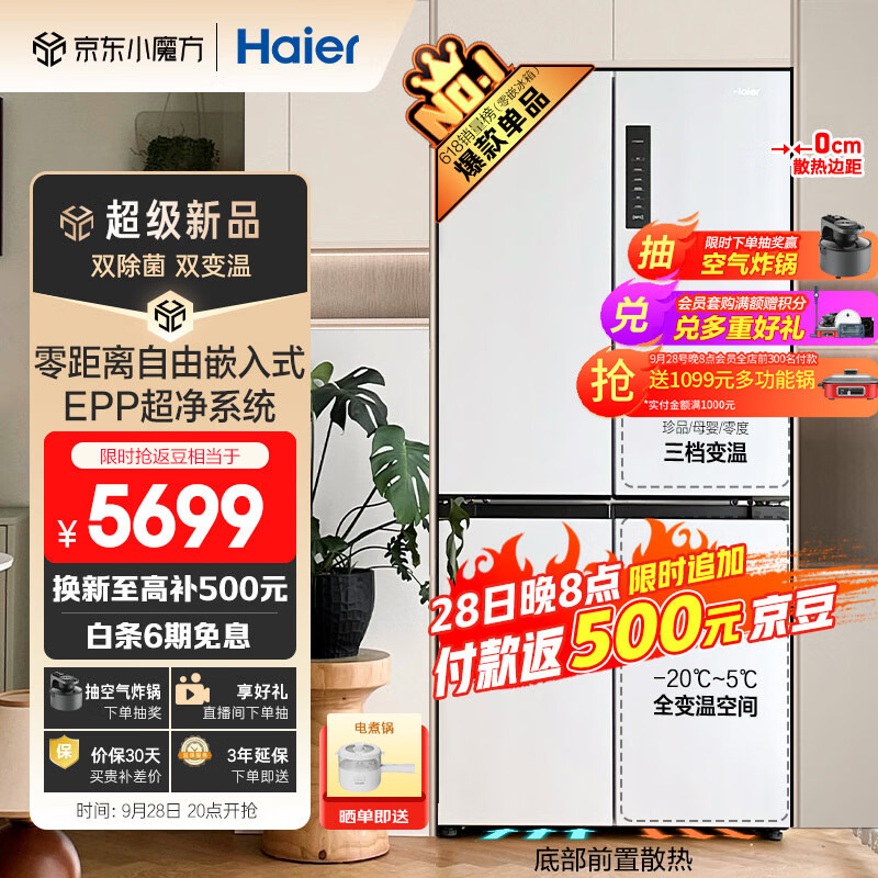 海尔（Haier）500L零距离自由嵌入十字对开双开四门电冰箱家用白色无霜一级能效超薄零嵌入式BCD-500WGHTD49W9U1怎么看?