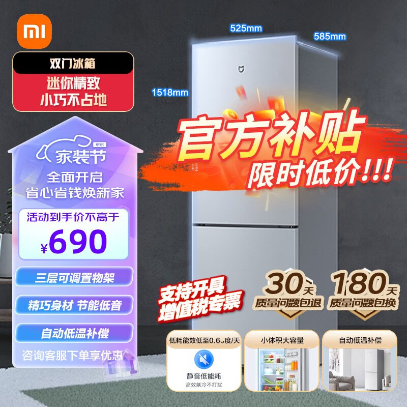 小米（MI）米家小米出品 183L加大版 双门冰箱 宿舍家用小型精致简约欧式设计冰箱 行业热门两门冰箱 米家双门冰箱