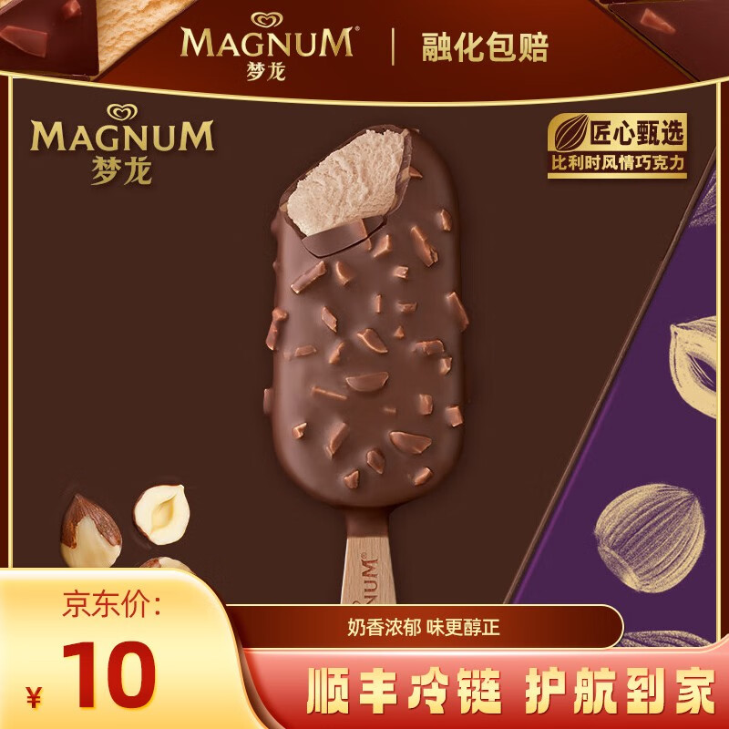 梦龙 冰淇淋雪糕冰激凌冰糕生鲜冷饮 单支装 太妃榛子65gx1支使用感如何?