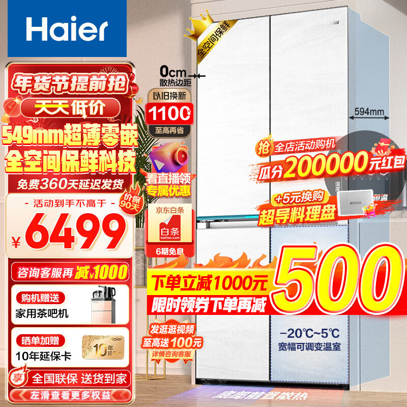 海尔（Haier）冰箱475升零嵌入式超薄白色60cm内四开门双开门十字门一级能效双变频底部散热全空间保鲜家用家电 475L白色+EPP超净除菌+全温区变温+三档变温