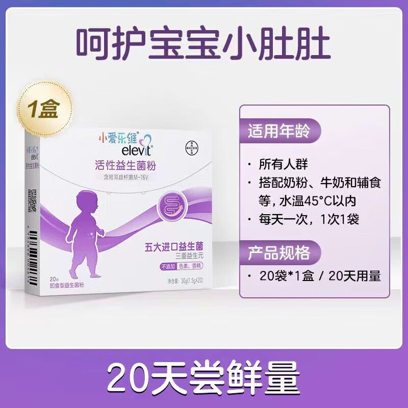 爱乐维小爱乐维Elevit拜耳儿童益生菌粉婴幼儿0岁+可用 【0岁可用】婴幼儿益生菌20袋