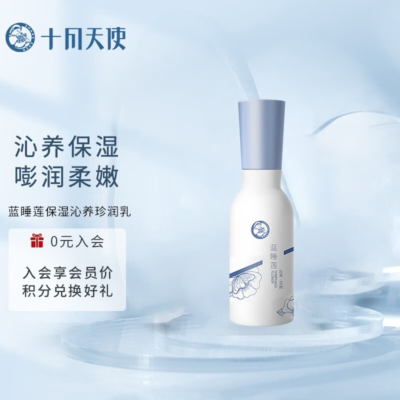 十月天使准孕妇护肤品面部保湿乳液保湿面霜乳准孕妇化妆品补水保湿乳润肤