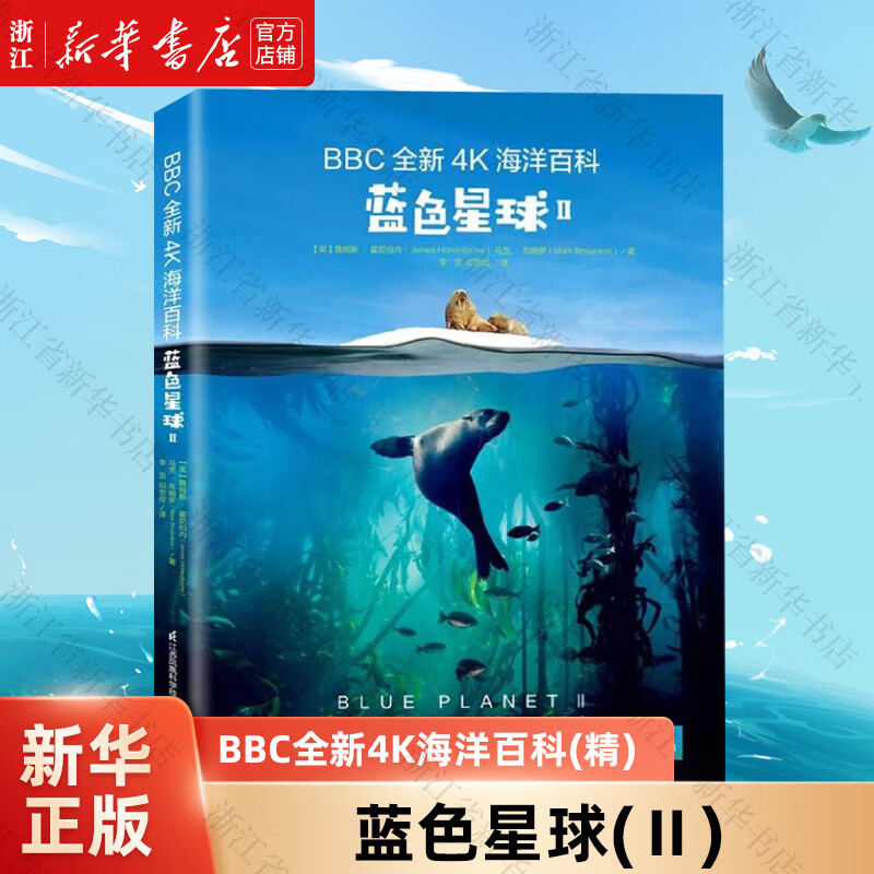 正版蓝色星球(bbc全新4k海洋百科)(精)童书儿童文学科普百科 学科普